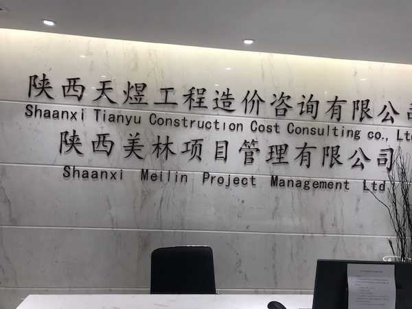 陕西省美林项目风险管理携手并肩西安市汇高OA软件