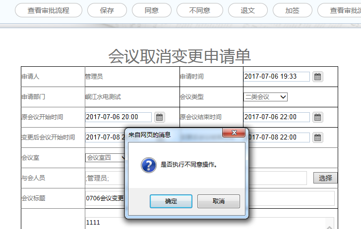 汇高OA系统助力岷江水电信息化建设 汇高OA系统助力岷江水电信息化建设