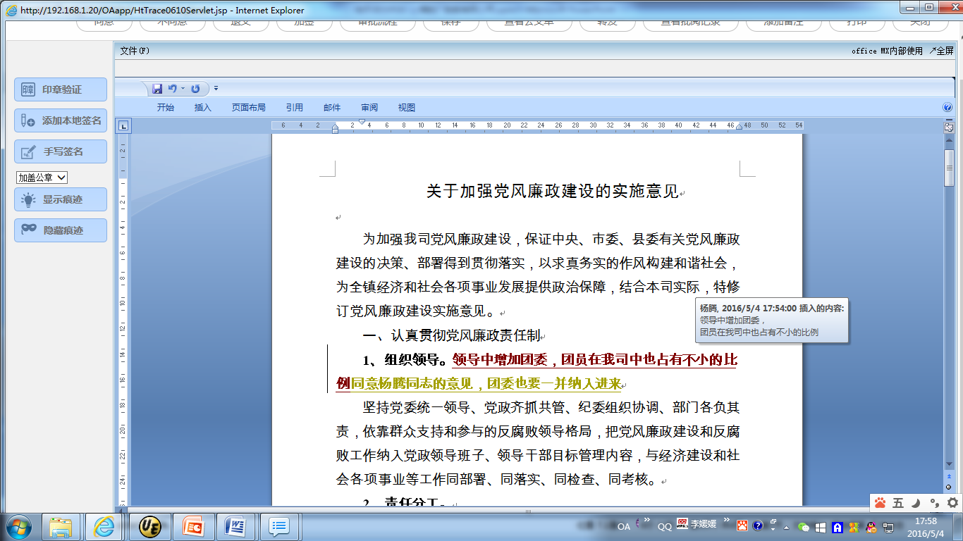 oa办公系统之公文管理 oa办公系统之公文管理