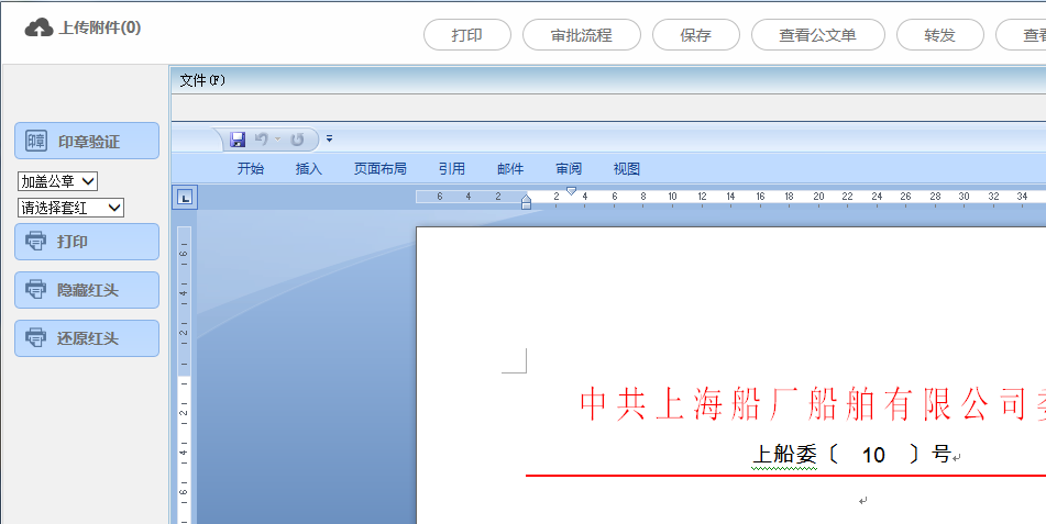 oa办公系统之公文管理 oa办公系统之公文管理