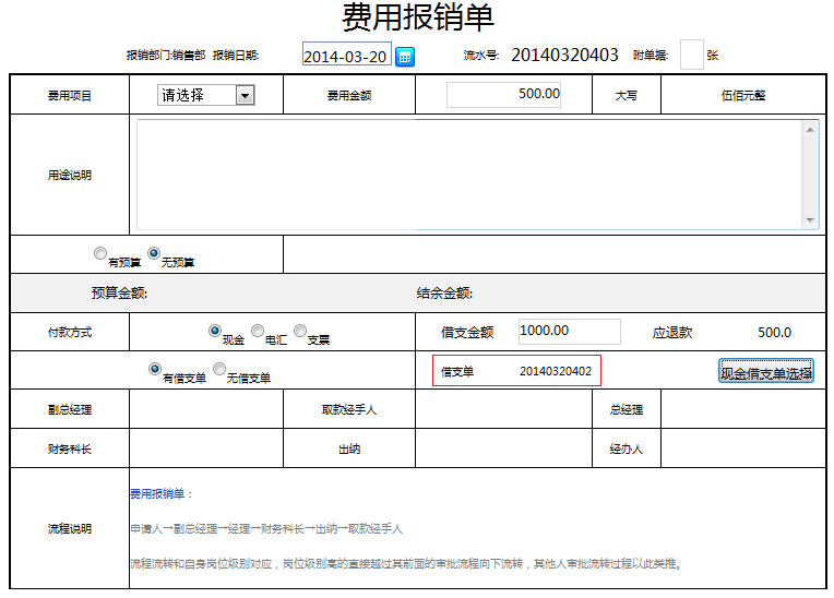 OA办公系统之收文管理