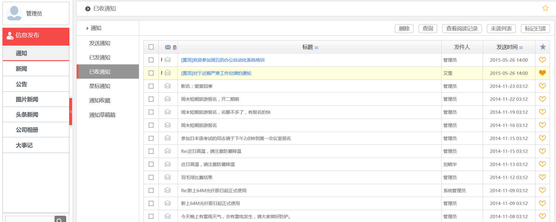 OA系统信息发布功能 OA系统信息发布功能
