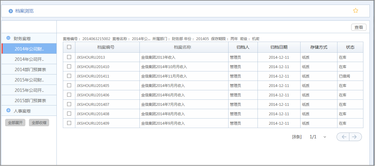 汇高OA办公系统之档案中心