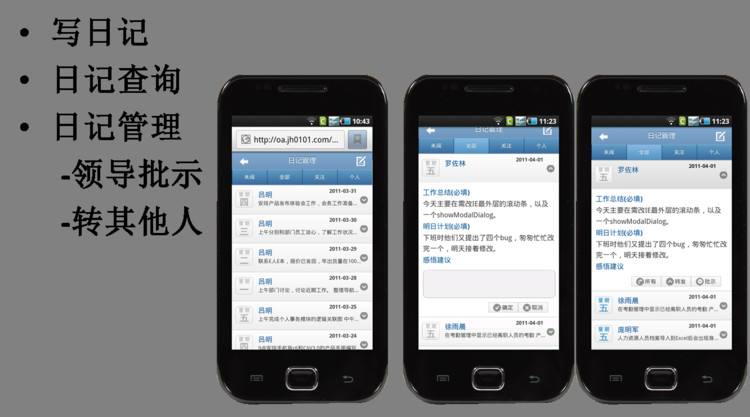 手机OA已成为中小企业不可缺少的重要帮手