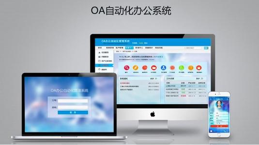 OA系统可帮助企业长远发展