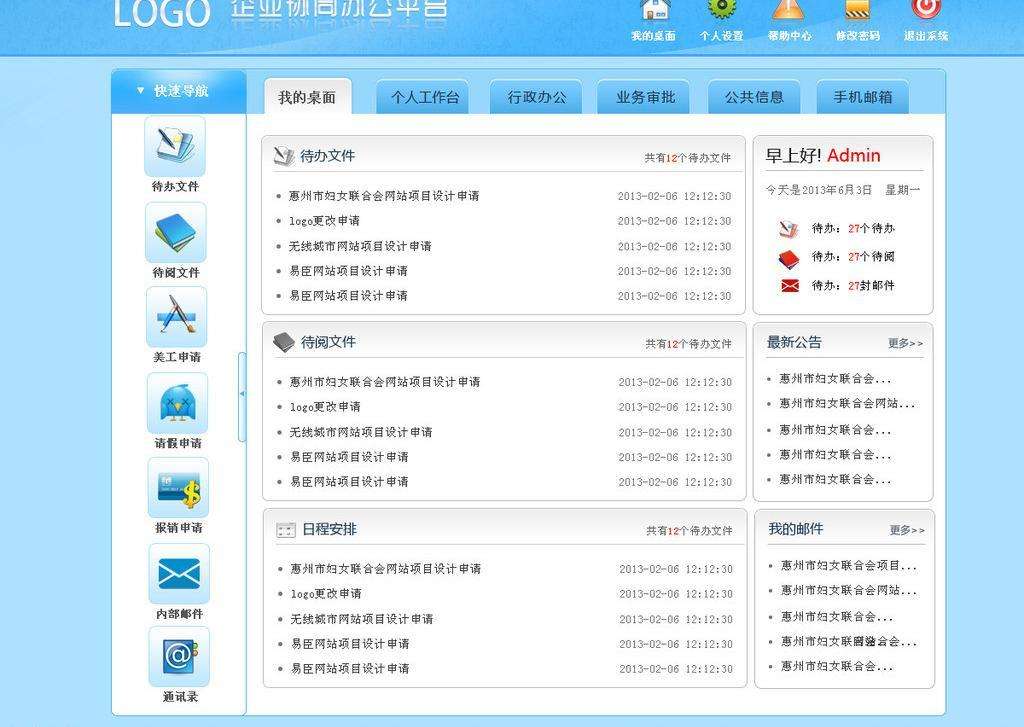 实施办公oa系统前要准备什么？