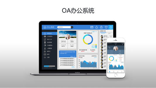 企业可以异地操控OA办公系统吗