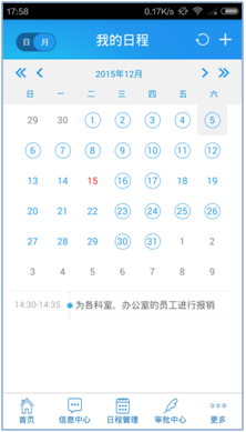  oa手机客户端如何创建新的日程