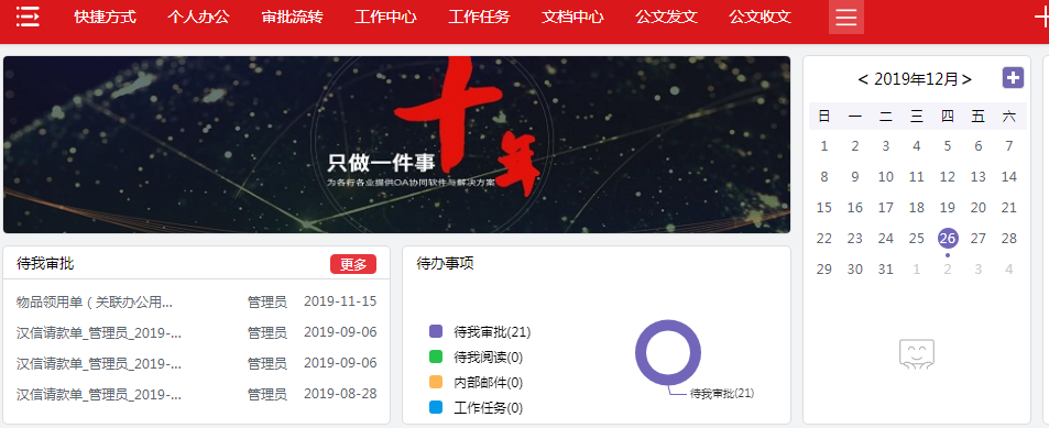 汇高OA界面风格自定义