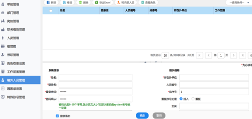 OA泛组织管理