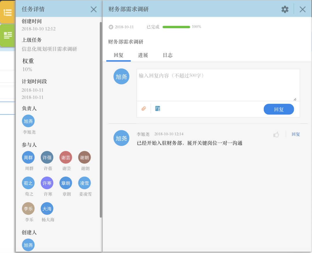 OA如需查看该任务的归属