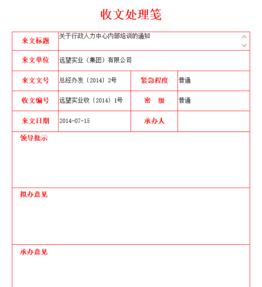 OA公文分发与传阅