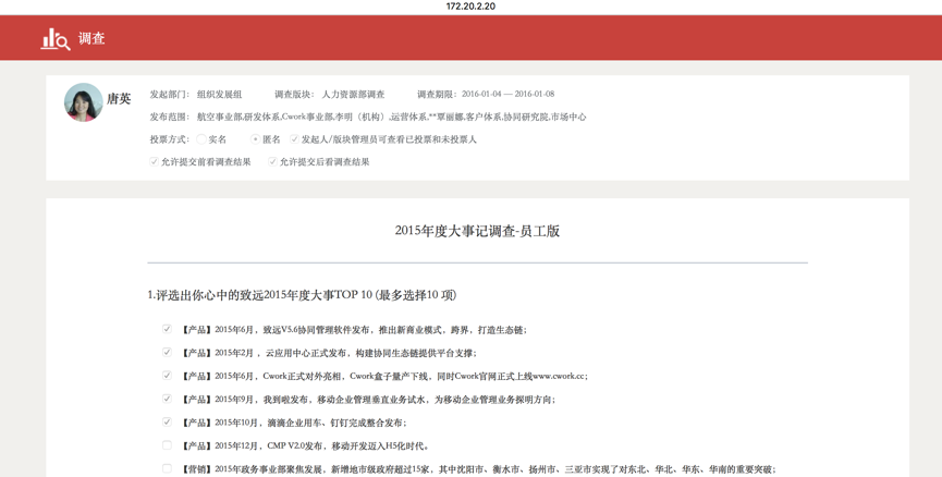 OA系统提供调查功能实现网上调查