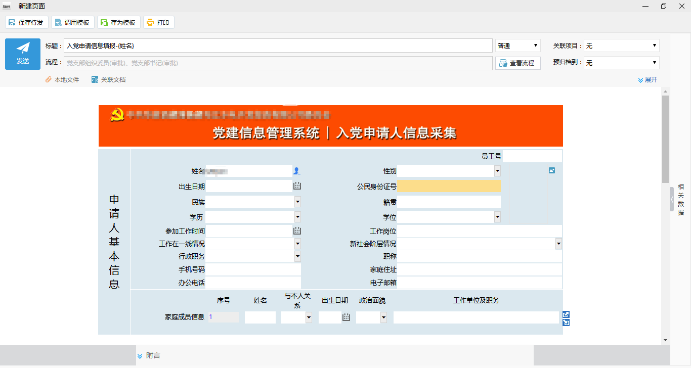 oa党员发展过程管理