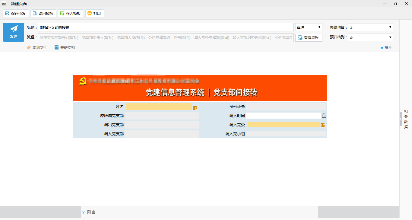oa组织关系管理