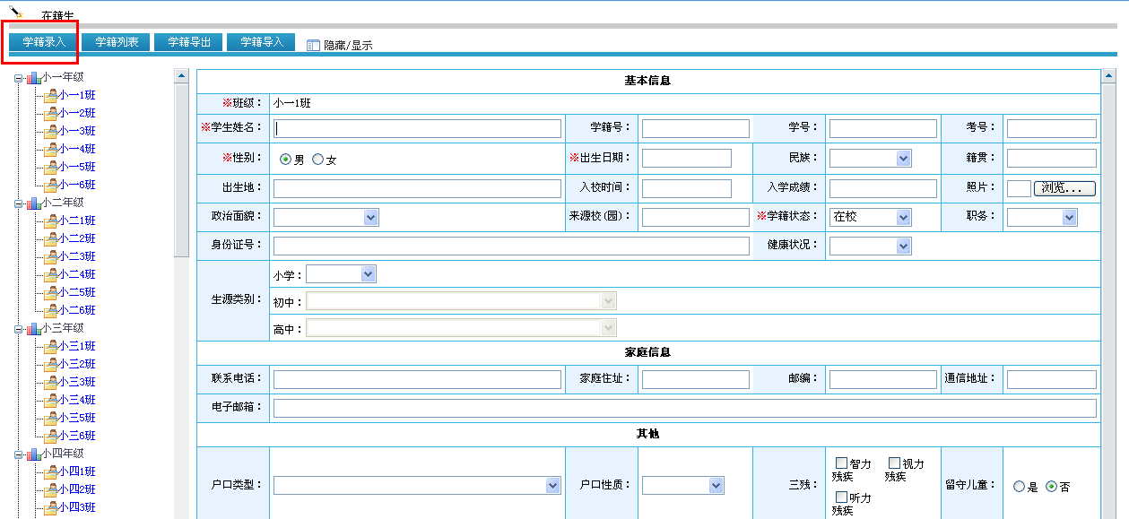 oa学籍管理概述