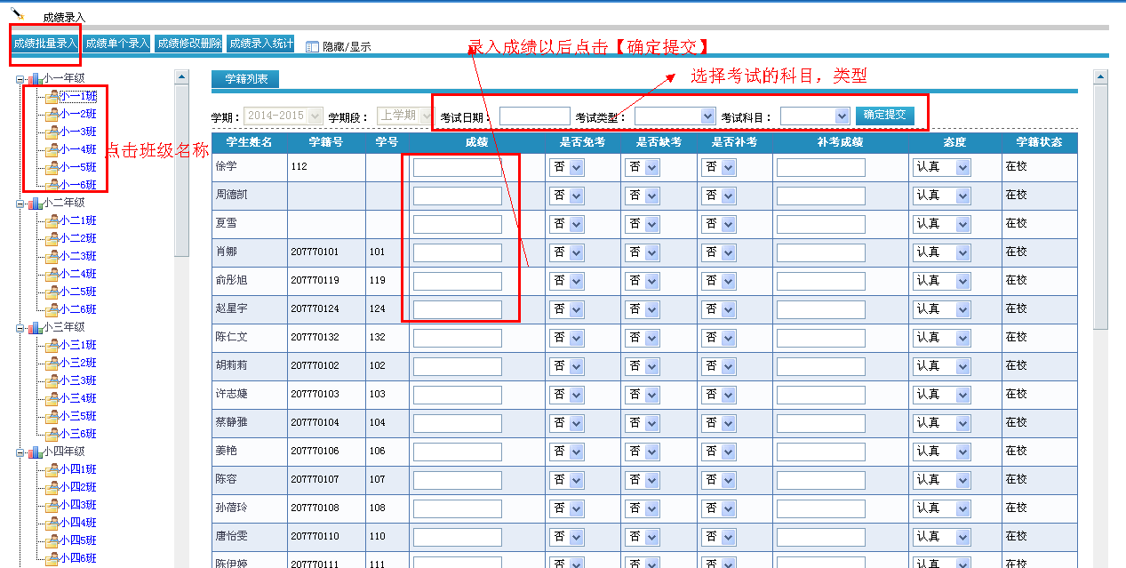 oa成绩管理概述