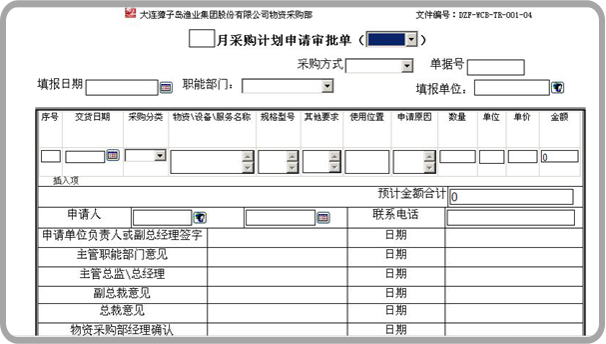 白酒行业的采购计划-oa采购计划审批
