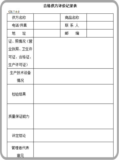 白酒行业的采购合同-oa供应商管理