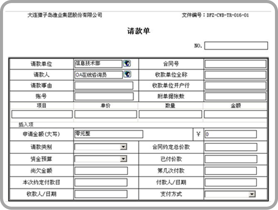 白酒行业的采购验收-oa付款申请