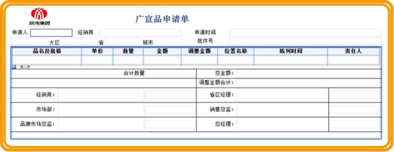 市场促销-OA广告宣传品申请