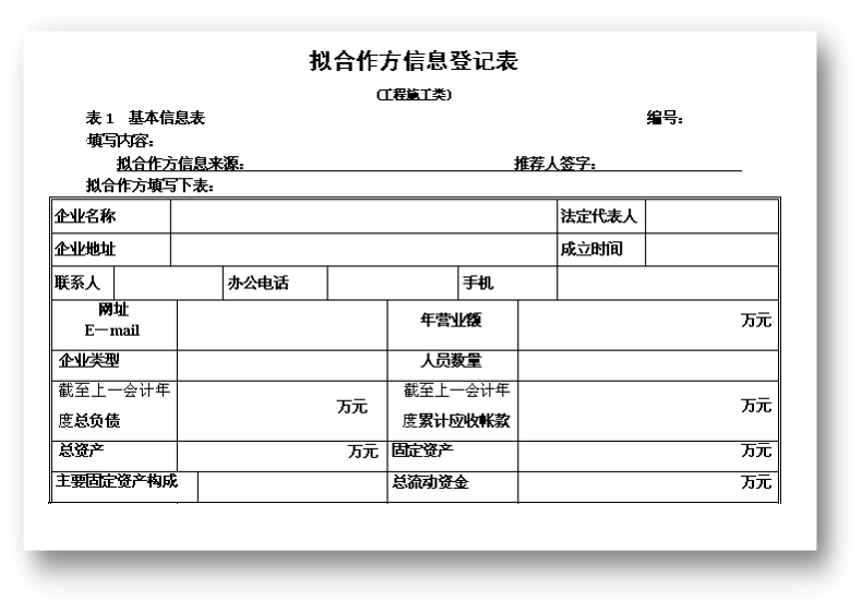 招投标管理——oa标者信息登记