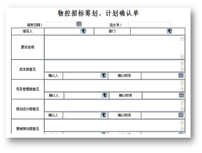 招投标管理—oa招标筹划确认单