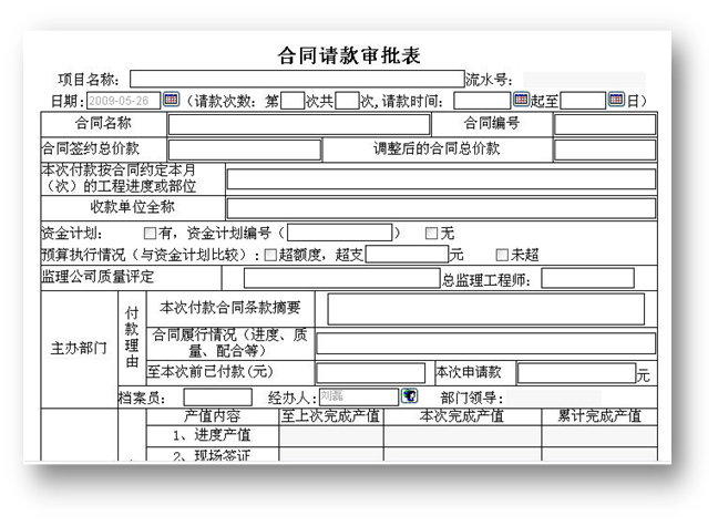 工程合同管理—oa合同请款付款审批