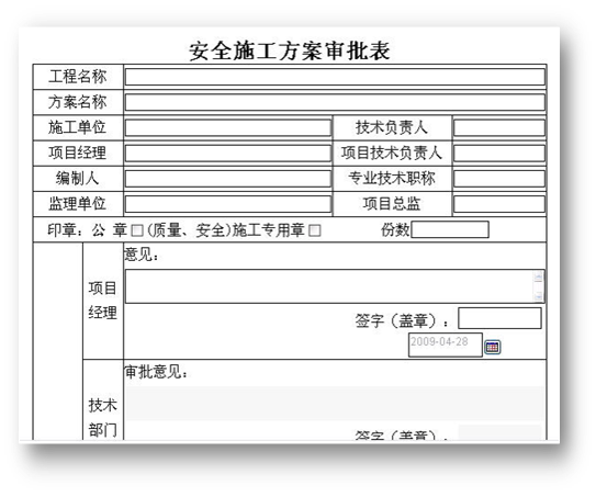 工程施工管理——oa施工方案审批