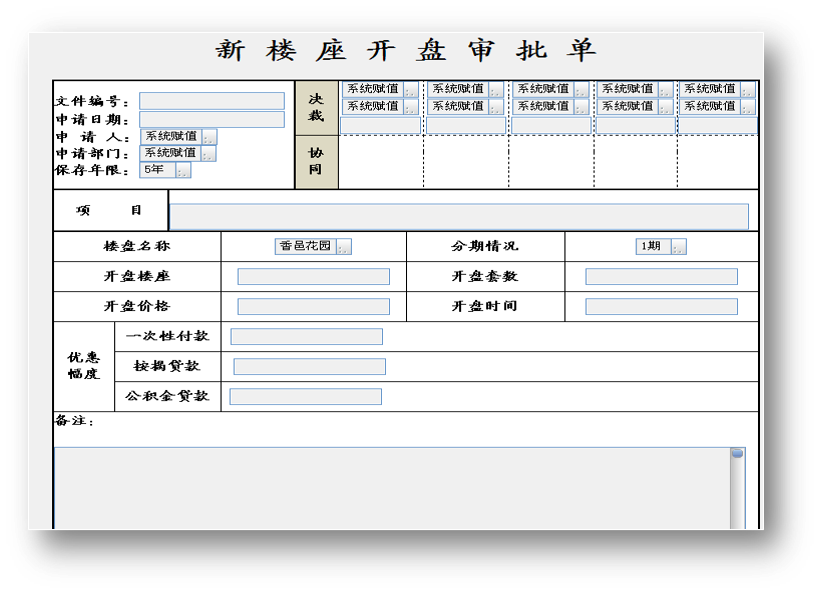 楼盘销售管理——oa楼座开盘