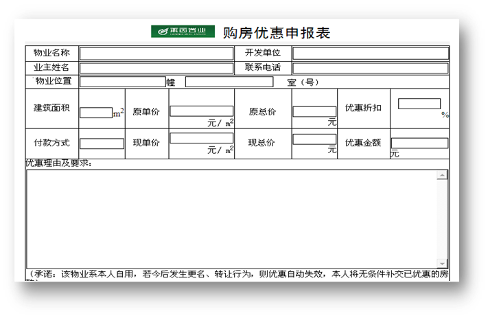 楼盘销售管理——oa购房优惠申报