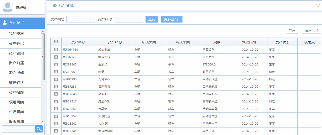 oa固定资产管理