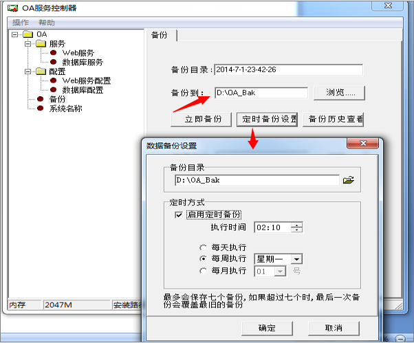 OA数据安全 —  备份方案