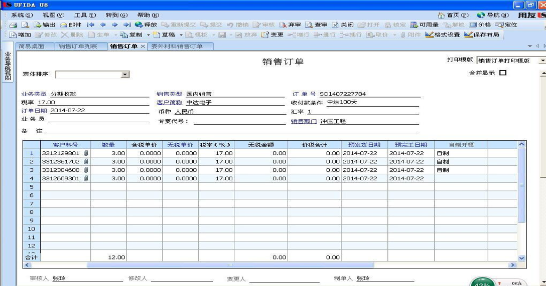 OA通讯录管理   