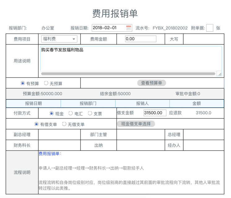 OA合同管理设置