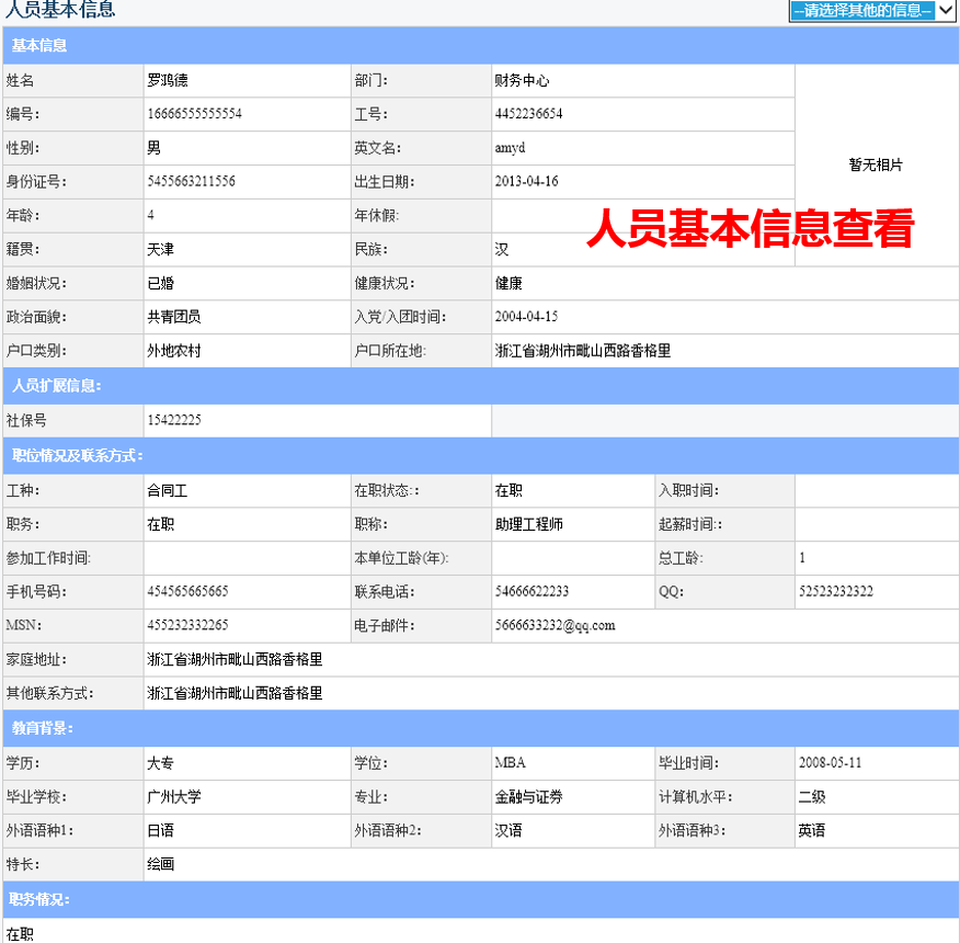 OA人事档案管理