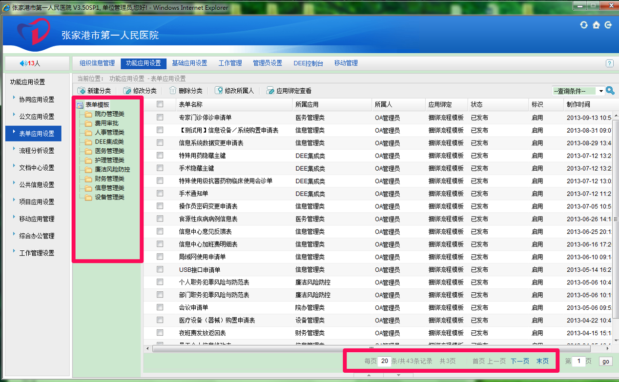 二元化工作流 提升OA协同办公效率