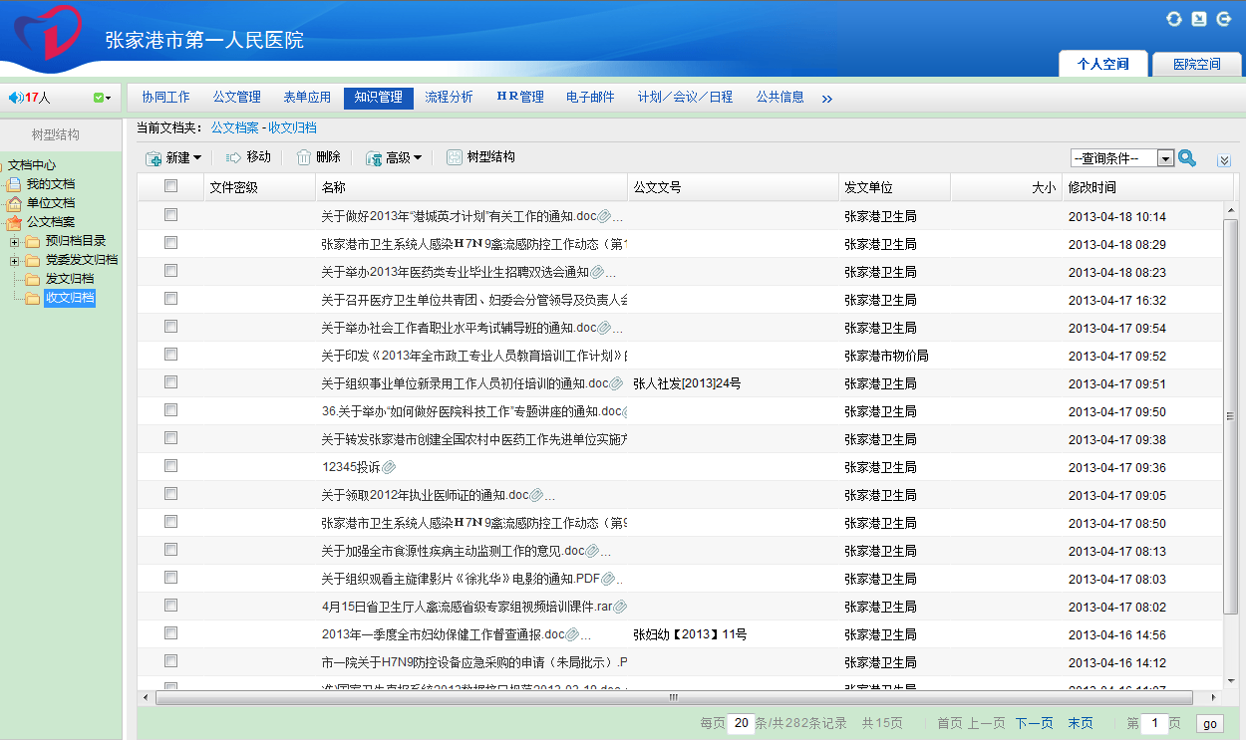 OA运用公文管理，规范公文收发流程