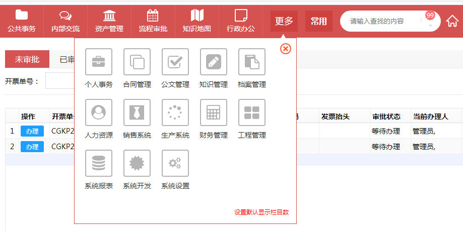 OA-综合办公版本功能介绍日程管理