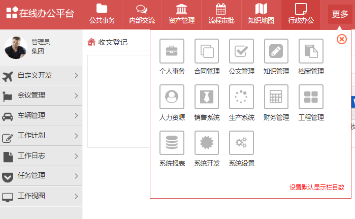 OA-综合办公版本功能介绍系统设置
