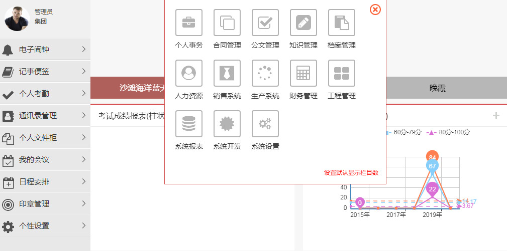 OA-综合办公版本功能介绍通讯录