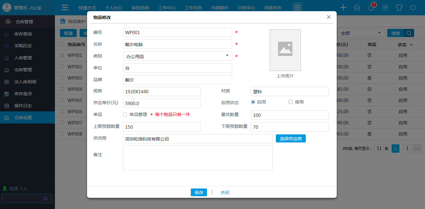 OA供应商维护