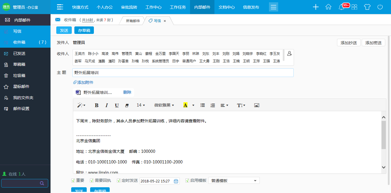 oa 写信想发送信息给他人 oa 写信想发送信息给他人