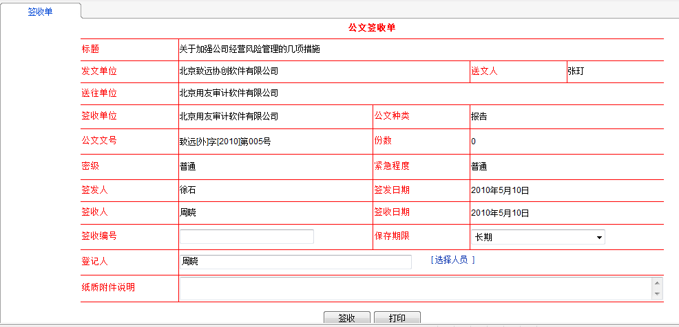 OA公文交换