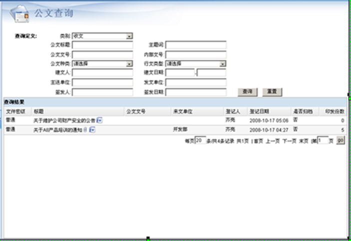 OA查询检索