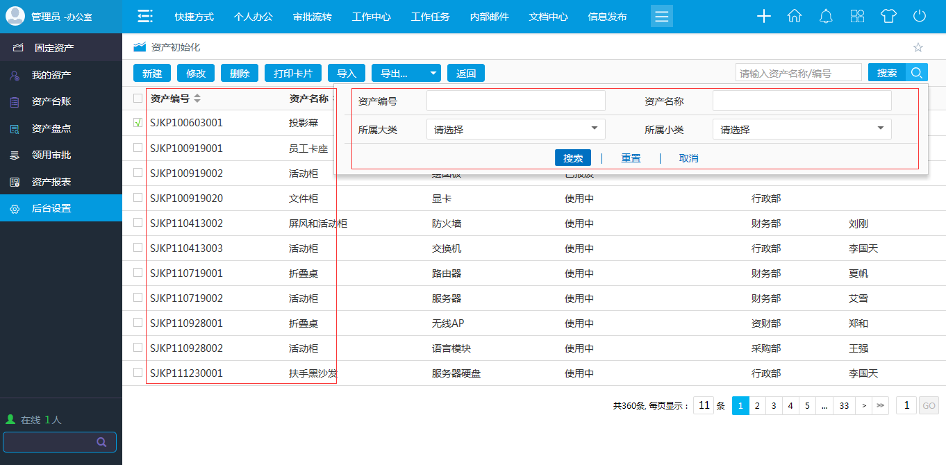 OA资产调拨资产调配调拨由资产管理部门处理