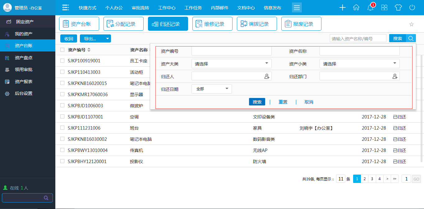 oa全部项目-全部项目菜单一般给予项目的监控人员