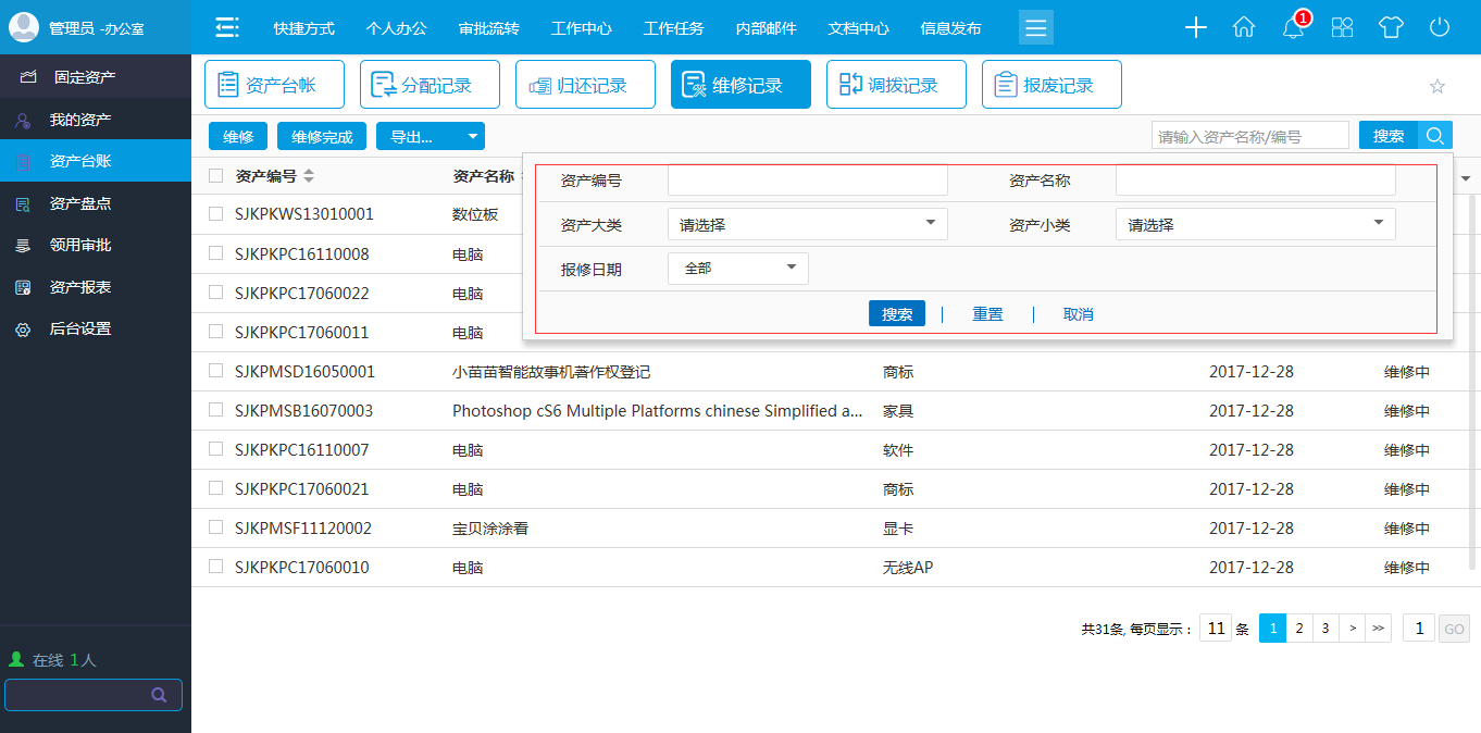 oa付款计划提醒-合同截止日提醒