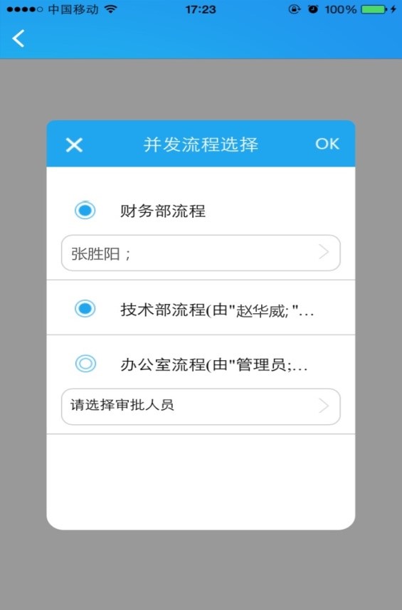 oa会议-手机客户端的会议模块