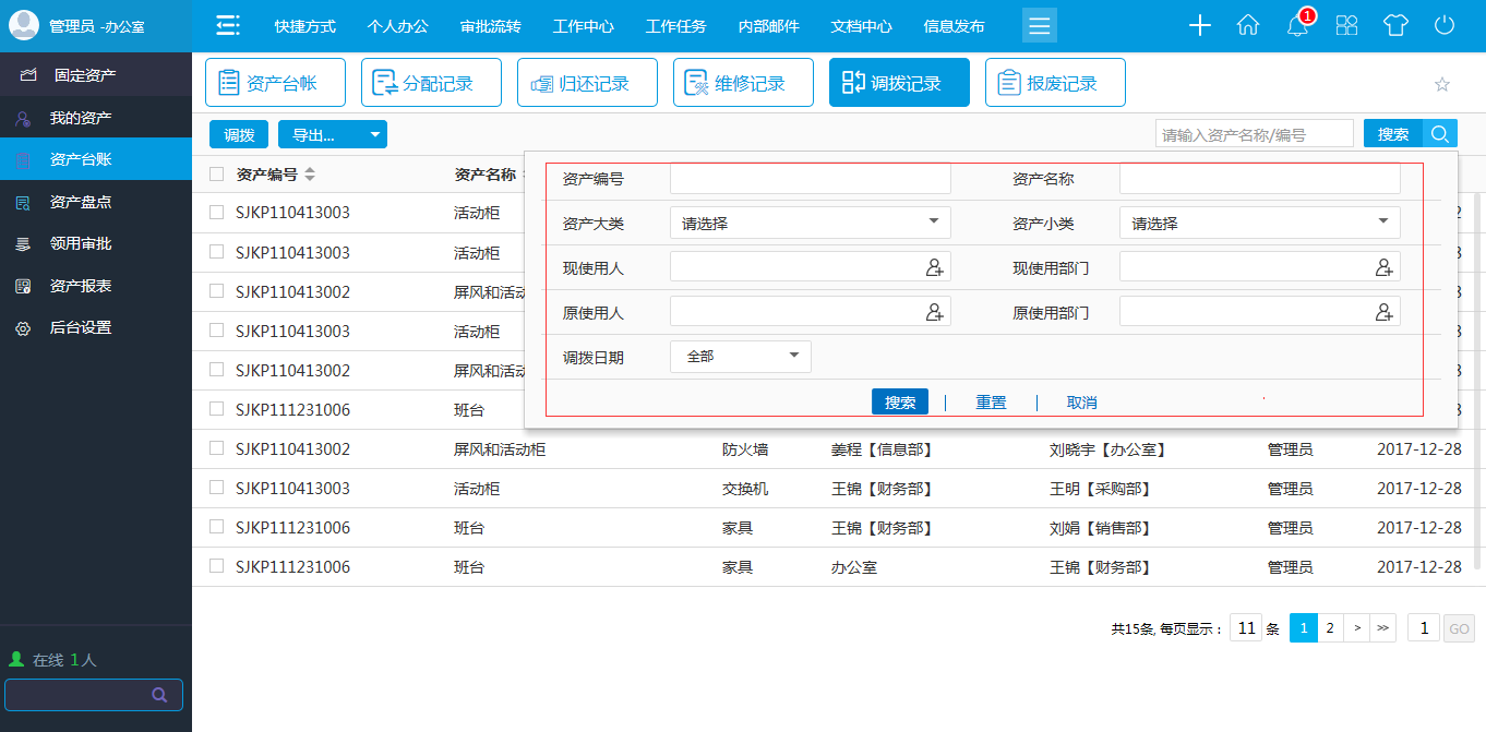 OA组织内空间-门户集成